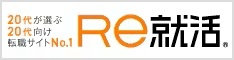 Re就活